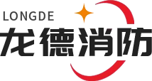 浙江龙德消防装备有限公司